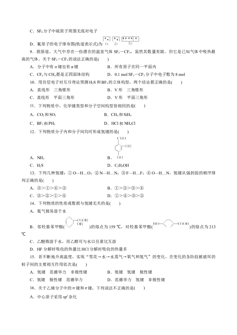专题14分子结构与性质-2023年高考化学一轮复习小题多维练（原卷版）_05高考化学_新高考复习资料_2023年新高考资料_一轮复习_2023年新高考化学一轮复习小题多维练
