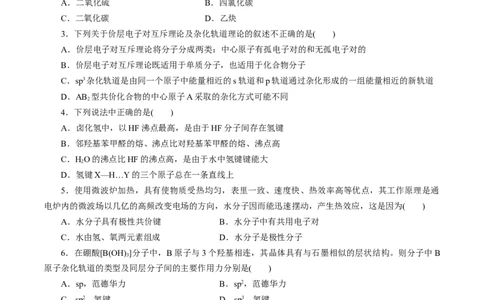 专题14分子结构与性质-2023年高考化学一轮复习小题多维练（原卷版）_05高考化学_新高考复习资料_2023年新高考资料_一轮复习_2023年新高考化学一轮复习小题多维练