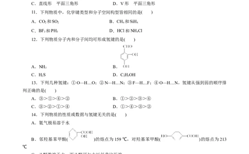 专题14分子结构与性质-2023年高考化学一轮复习小题多维练（原卷版）_05高考化学_新高考复习资料_2023年新高考资料_一轮复习_2023年新高考化学一轮复习小题多维练