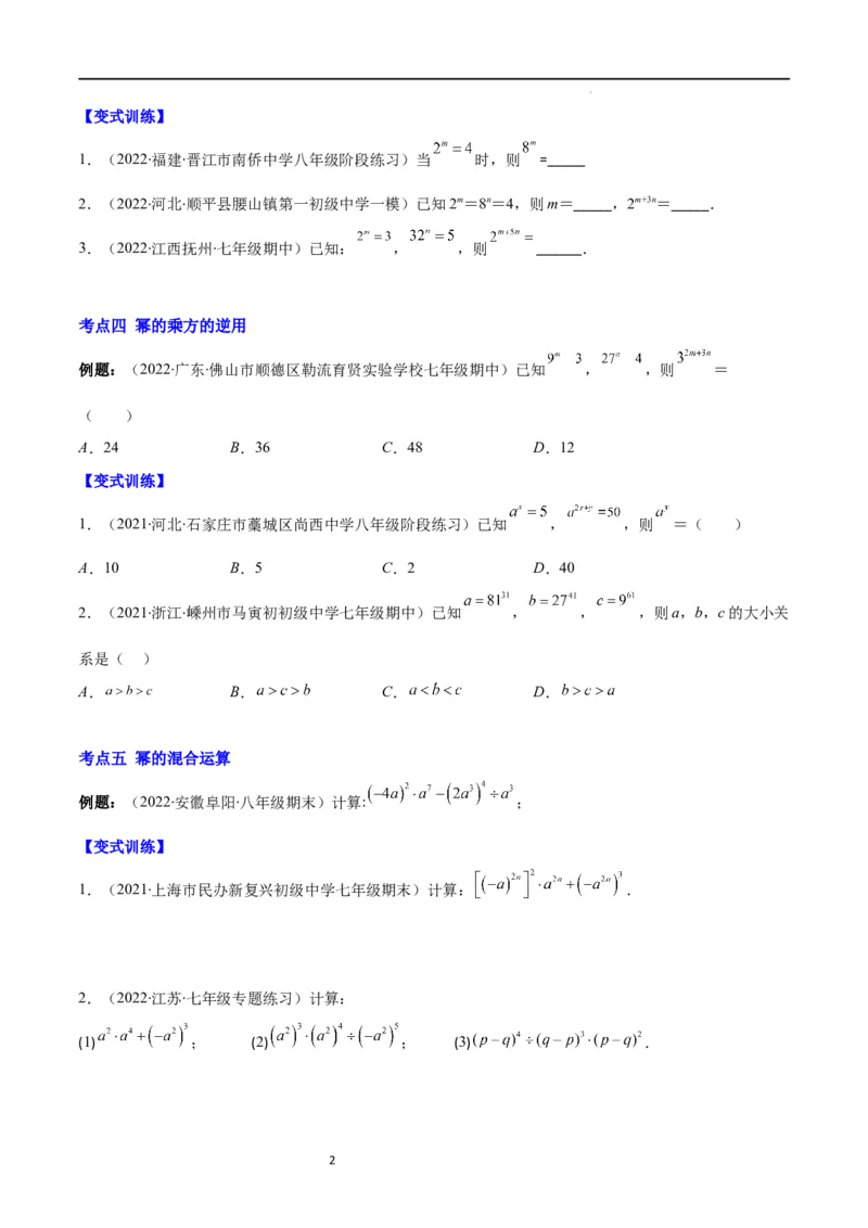专题11同底数幂的乘法、幂的乘方、积的乘方(原卷版)（重点突围）_初中数学人教版_8上-初中数学人教版_旧版_07专项讲练
