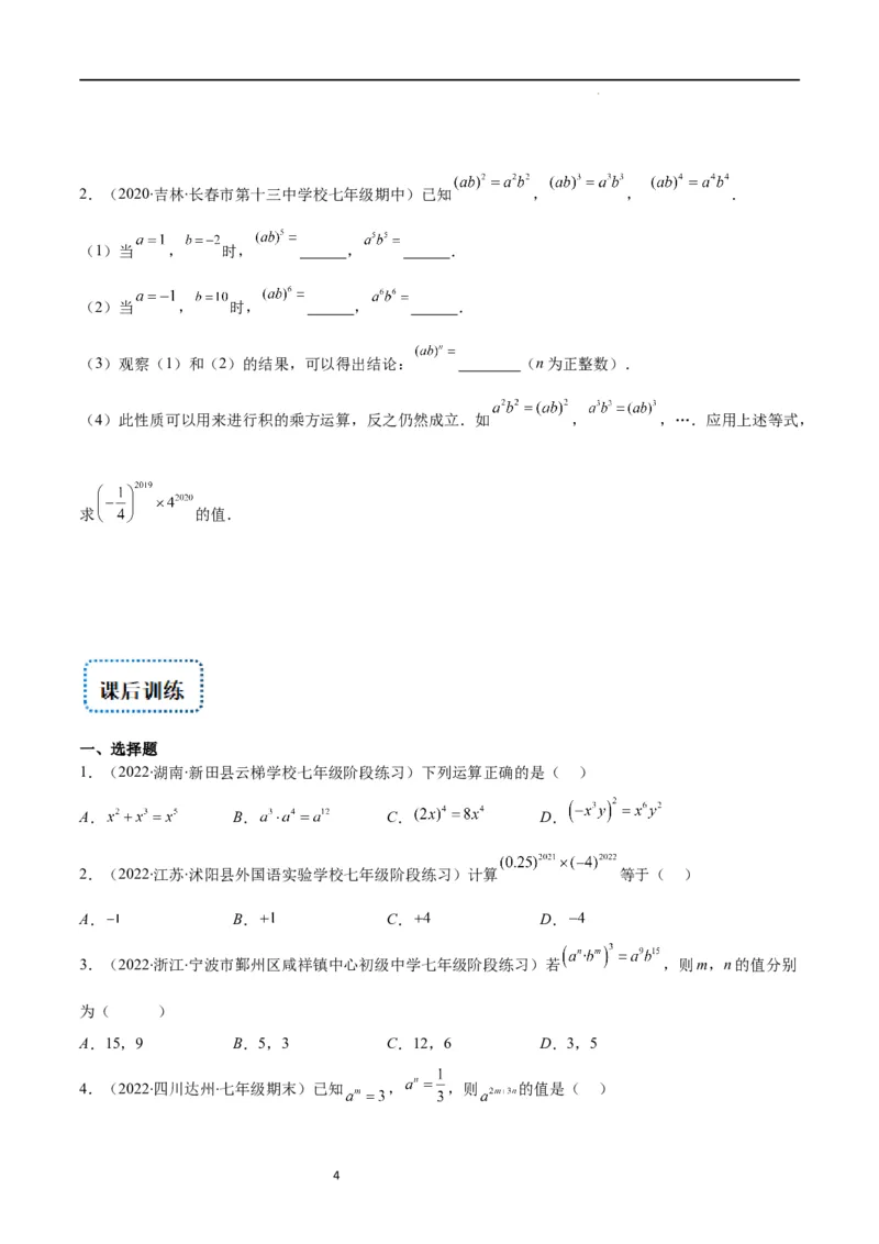 专题11同底数幂的乘法、幂的乘方、积的乘方(原卷版)（重点突围）_初中数学人教版_8上-初中数学人教版_旧版_07专项讲练