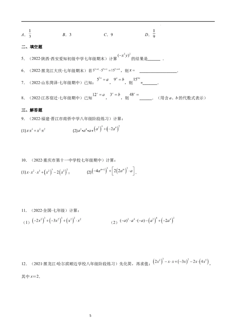 专题11同底数幂的乘法、幂的乘方、积的乘方(原卷版)（重点突围）_初中数学人教版_8上-初中数学人教版_旧版_07专项讲练