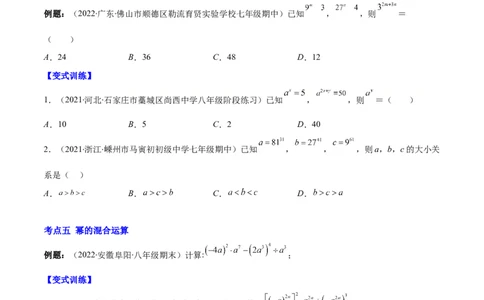 专题11同底数幂的乘法、幂的乘方、积的乘方(原卷版)（重点突围）_初中数学人教版_8上-初中数学人教版_旧版_07专项讲练