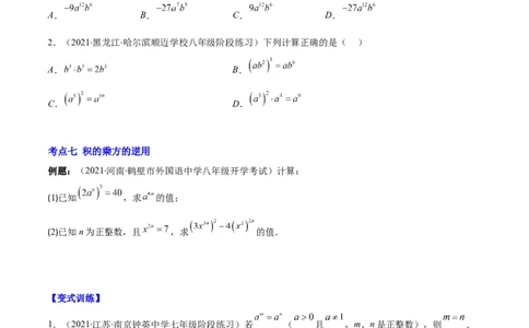 专题11同底数幂的乘法、幂的乘方、积的乘方(原卷版)（重点突围）_初中数学人教版_8上-初中数学人教版_旧版_07专项讲练