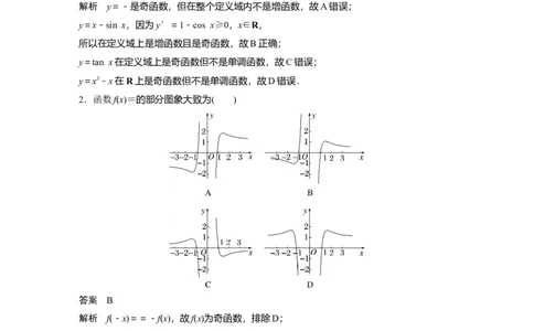 训练5　函数的性质_2.2025数学总复习_2025年新高考资料_一轮复习_2025高考大一轮复习讲义+课件（完结）_2025高考大一轮复习数学（苏教版）_配套Word版文档午练_午练