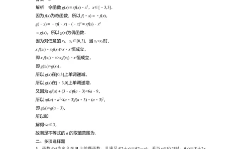 训练5　函数的性质_2.2025数学总复习_2025年新高考资料_一轮复习_2025高考大一轮复习讲义+课件（完结）_2025高考大一轮复习数学（苏教版）_配套Word版文档午练_午练