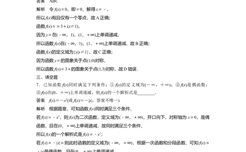 训练5　函数的性质_2.2025数学总复习_2025年新高考资料_一轮复习_2025高考大一轮复习讲义+课件（完结）_2025高考大一轮复习数学（苏教版）_配套Word版文档午练_午练