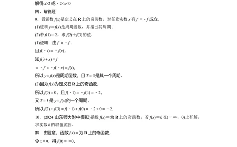 训练5　函数的性质_2.2025数学总复习_2025年新高考资料_一轮复习_2025高考大一轮复习讲义+课件（完结）_2025高考大一轮复习数学（苏教版）_配套Word版文档午练_午练