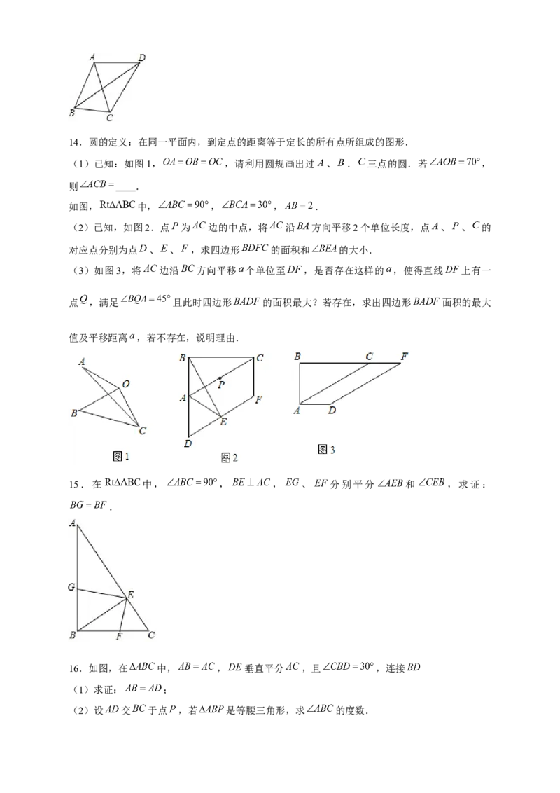 专题24定点定长构造辅助圆（原卷版）_初中数学人教版_9上-初中数学人教版_06习题试卷_5专项练习