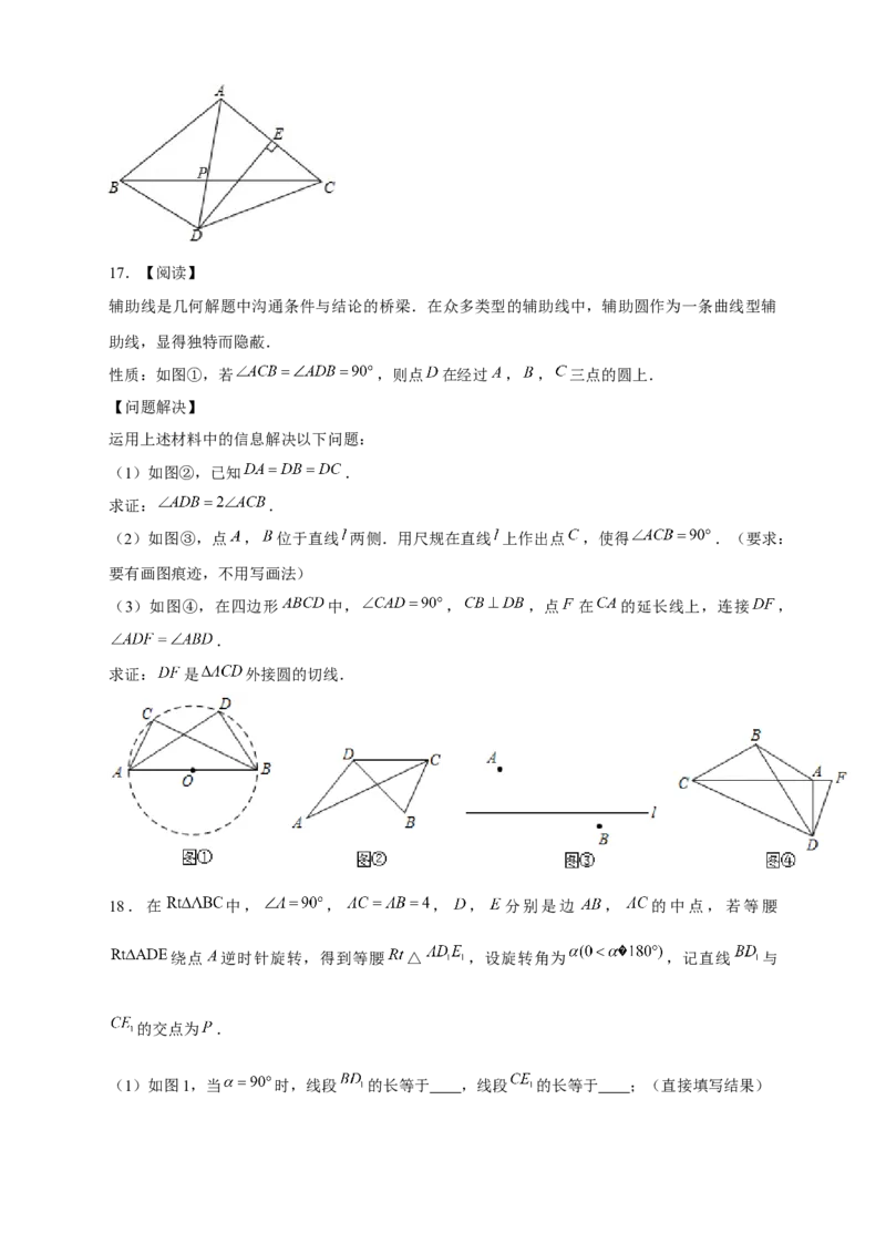 专题24定点定长构造辅助圆（原卷版）_初中数学人教版_9上-初中数学人教版_06习题试卷_5专项练习