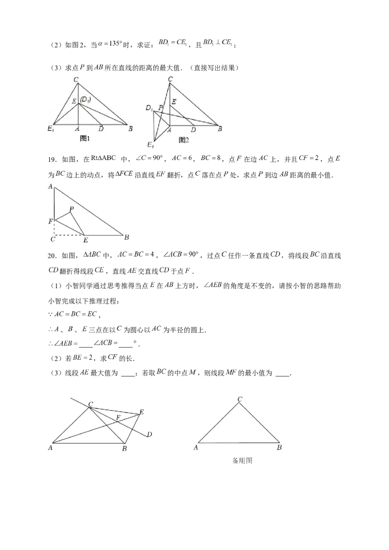 专题24定点定长构造辅助圆（原卷版）_初中数学人教版_9上-初中数学人教版_06习题试卷_5专项练习