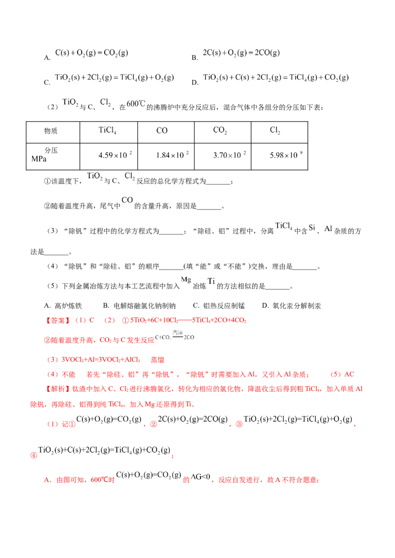 专题13工艺流程综合题（讲）-2023年高考化学二轮复习讲练测（新高考专用）（解析版）_05高考化学_新高考复习资料_2023年新高考资料_二轮复习