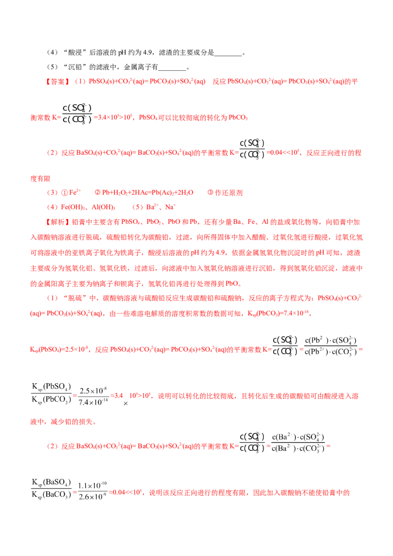 专题13工艺流程综合题（讲）-2023年高考化学二轮复习讲练测（新高考专用）（解析版）_05高考化学_新高考复习资料_2023年新高考资料_二轮复习