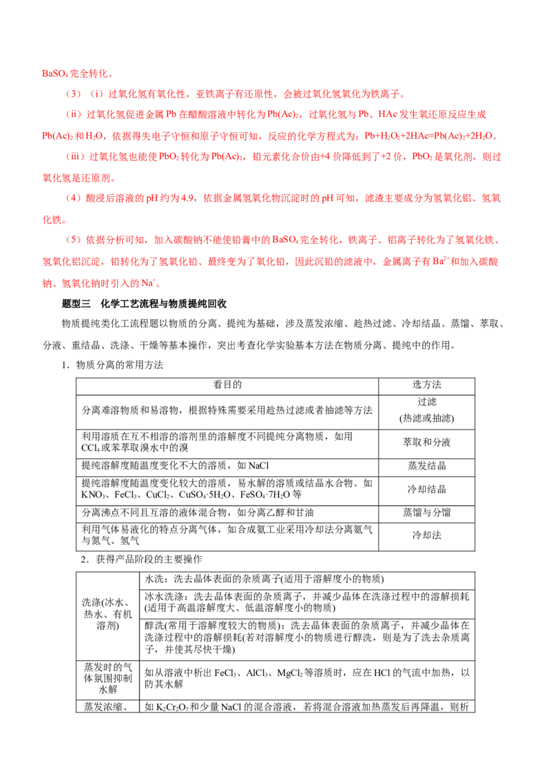 专题13工艺流程综合题（讲）-2023年高考化学二轮复习讲练测（新高考专用）（解析版）_05高考化学_新高考复习资料_2023年新高考资料_二轮复习