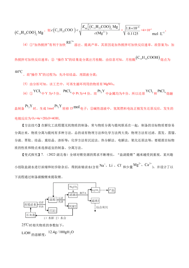 专题13工艺流程综合题（讲）-2023年高考化学二轮复习讲练测（新高考专用）（解析版）_05高考化学_新高考复习资料_2023年新高考资料_二轮复习