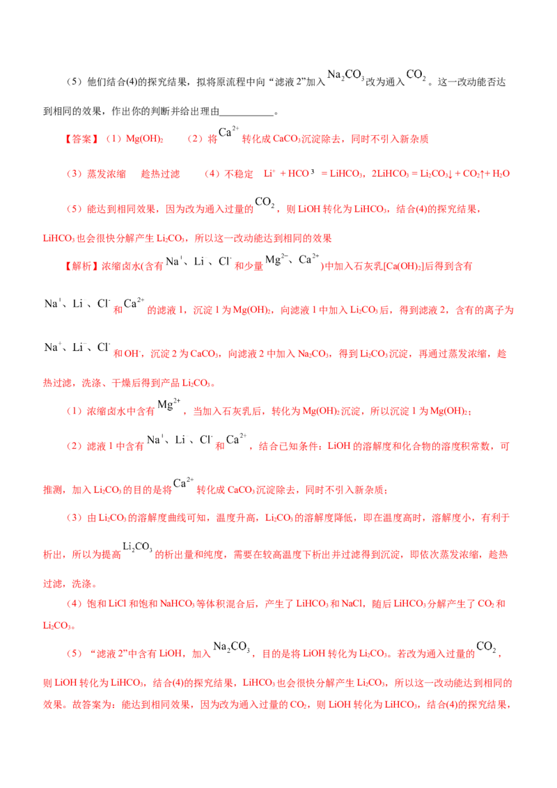 专题13工艺流程综合题（讲）-2023年高考化学二轮复习讲练测（新高考专用）（解析版）_05高考化学_新高考复习资料_2023年新高考资料_二轮复习