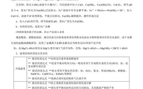 专题13工艺流程综合题（讲）-2023年高考化学二轮复习讲练测（新高考专用）（解析版）_05高考化学_新高考复习资料_2023年新高考资料_二轮复习