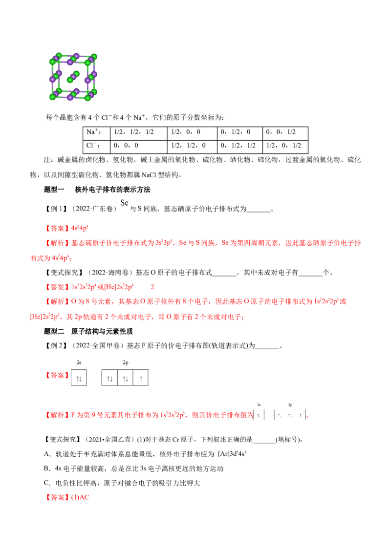 专题16物质结构与性质综合题（讲）-2023年高考化学二轮复习讲练测（新高考专用）（解析版）_05高考化学_新高考复习资料_2023年新高考资料_二轮复习