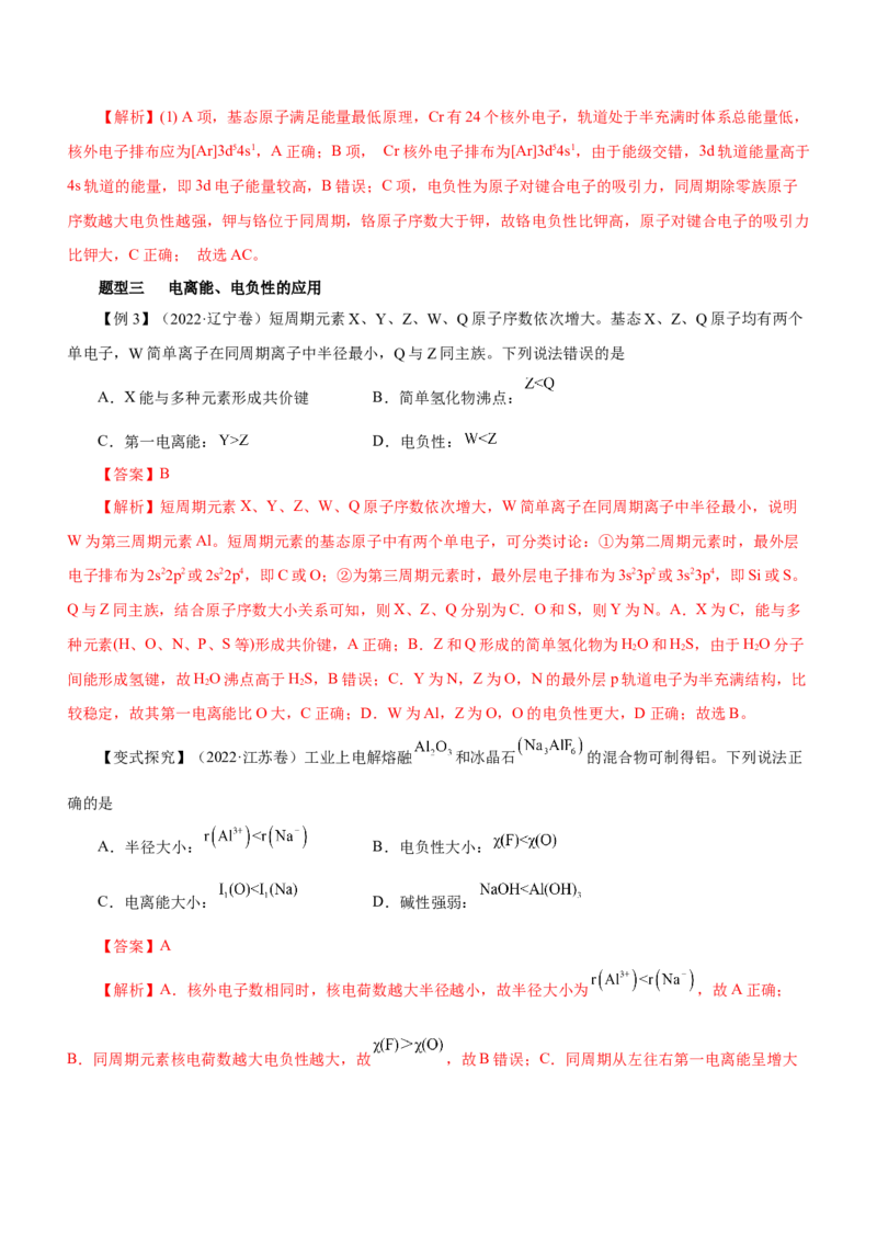 专题16物质结构与性质综合题（讲）-2023年高考化学二轮复习讲练测（新高考专用）（解析版）_05高考化学_新高考复习资料_2023年新高考资料_二轮复习