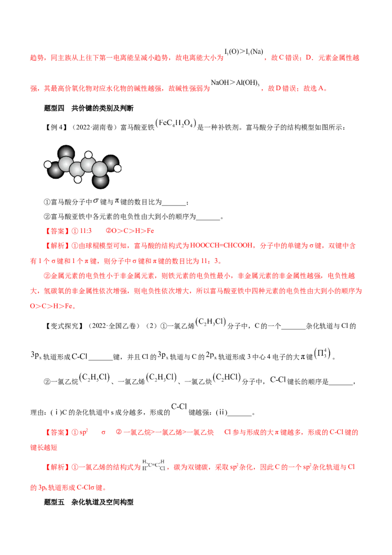 专题16物质结构与性质综合题（讲）-2023年高考化学二轮复习讲练测（新高考专用）（解析版）_05高考化学_新高考复习资料_2023年新高考资料_二轮复习