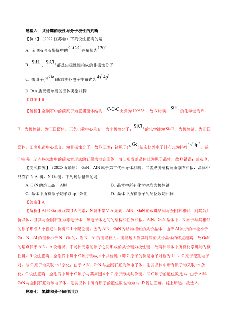 专题16物质结构与性质综合题（讲）-2023年高考化学二轮复习讲练测（新高考专用）（解析版）_05高考化学_新高考复习资料_2023年新高考资料_二轮复习