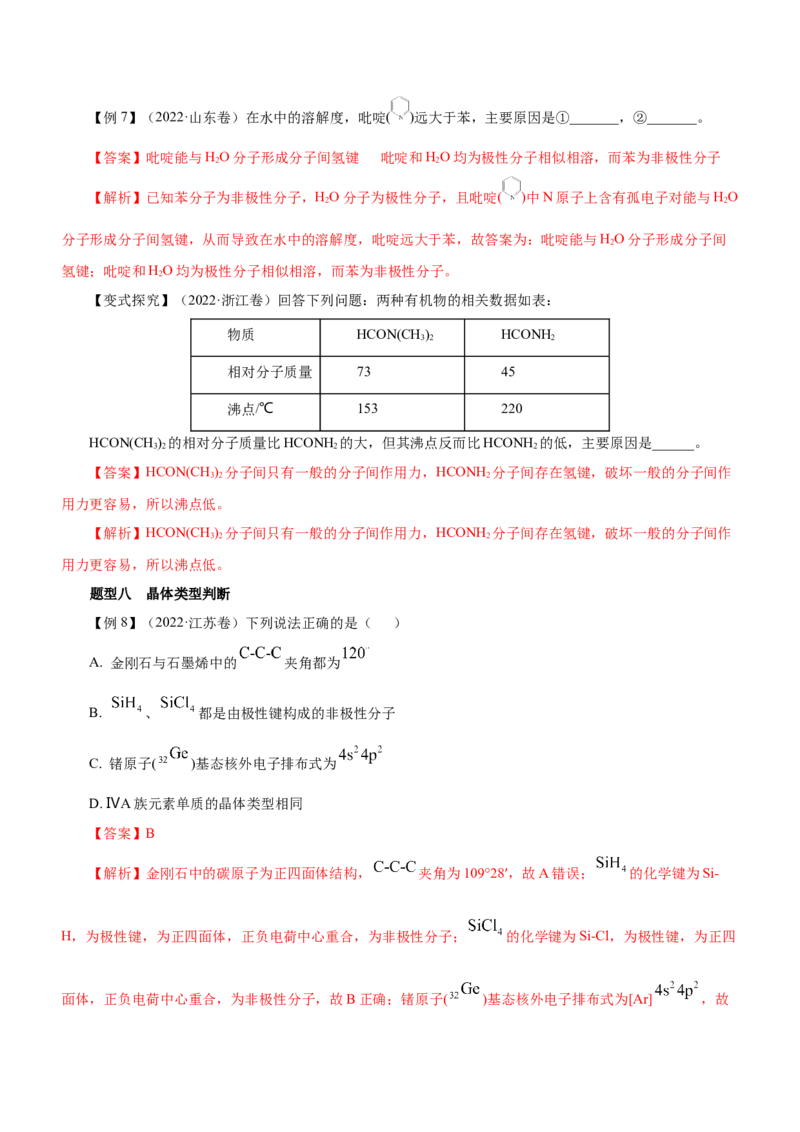 专题16物质结构与性质综合题（讲）-2023年高考化学二轮复习讲练测（新高考专用）（解析版）_05高考化学_新高考复习资料_2023年新高考资料_二轮复习