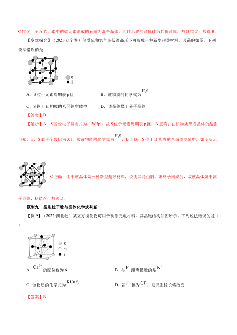 专题16物质结构与性质综合题（讲）-2023年高考化学二轮复习讲练测（新高考专用）（解析版）_05高考化学_新高考复习资料_2023年新高考资料_二轮复习