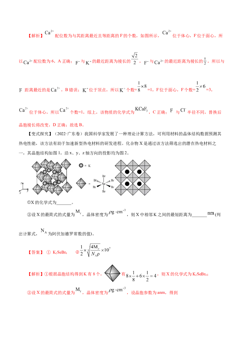 专题16物质结构与性质综合题（讲）-2023年高考化学二轮复习讲练测（新高考专用）（解析版）_05高考化学_新高考复习资料_2023年新高考资料_二轮复习