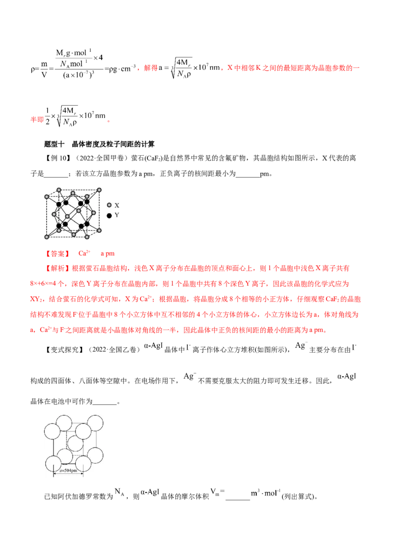 专题16物质结构与性质综合题（讲）-2023年高考化学二轮复习讲练测（新高考专用）（解析版）_05高考化学_新高考复习资料_2023年新高考资料_二轮复习