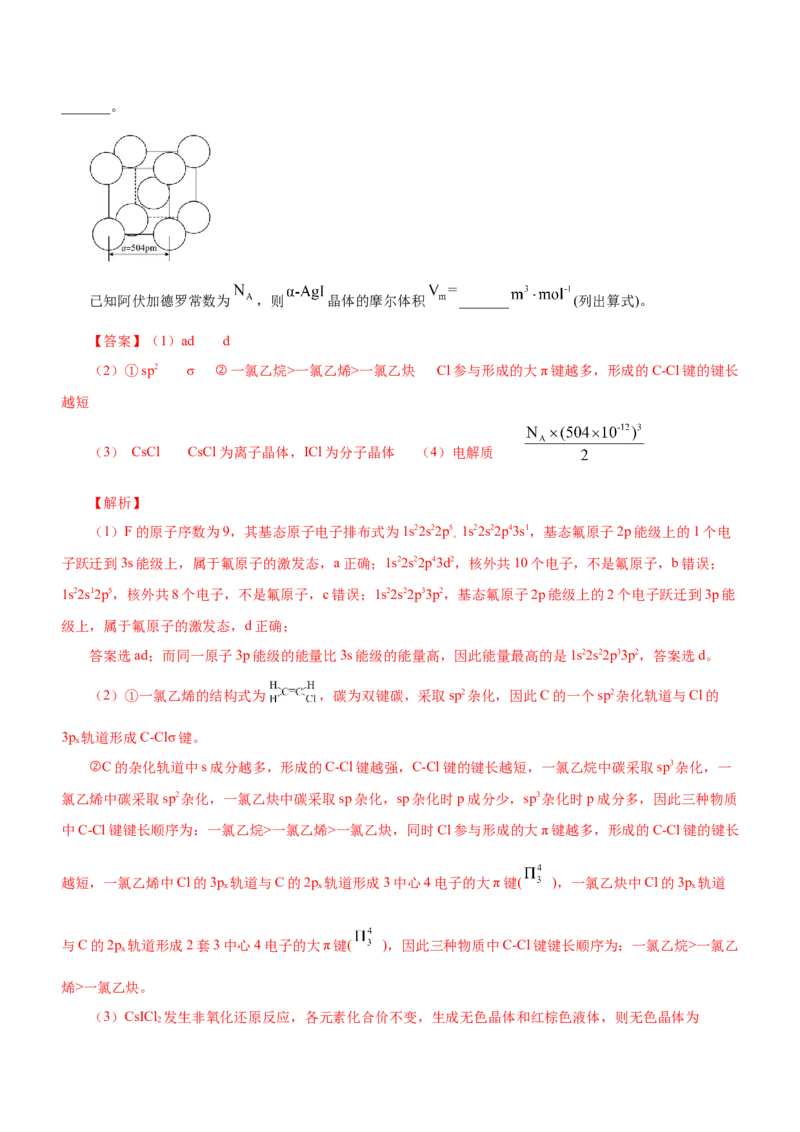 专题16物质结构与性质综合题（讲）-2023年高考化学二轮复习讲练测（新高考专用）（解析版）_05高考化学_新高考复习资料_2023年新高考资料_二轮复习