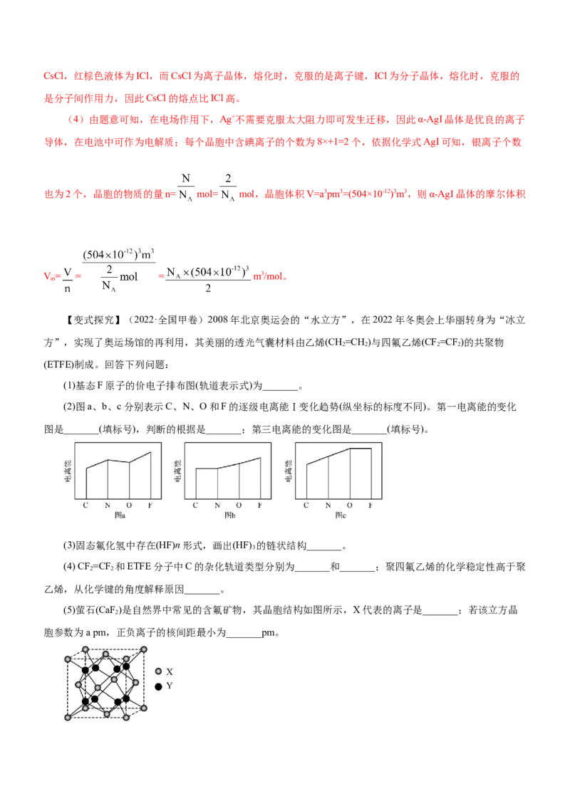 专题16物质结构与性质综合题（讲）-2023年高考化学二轮复习讲练测（新高考专用）（解析版）_05高考化学_新高考复习资料_2023年新高考资料_二轮复习