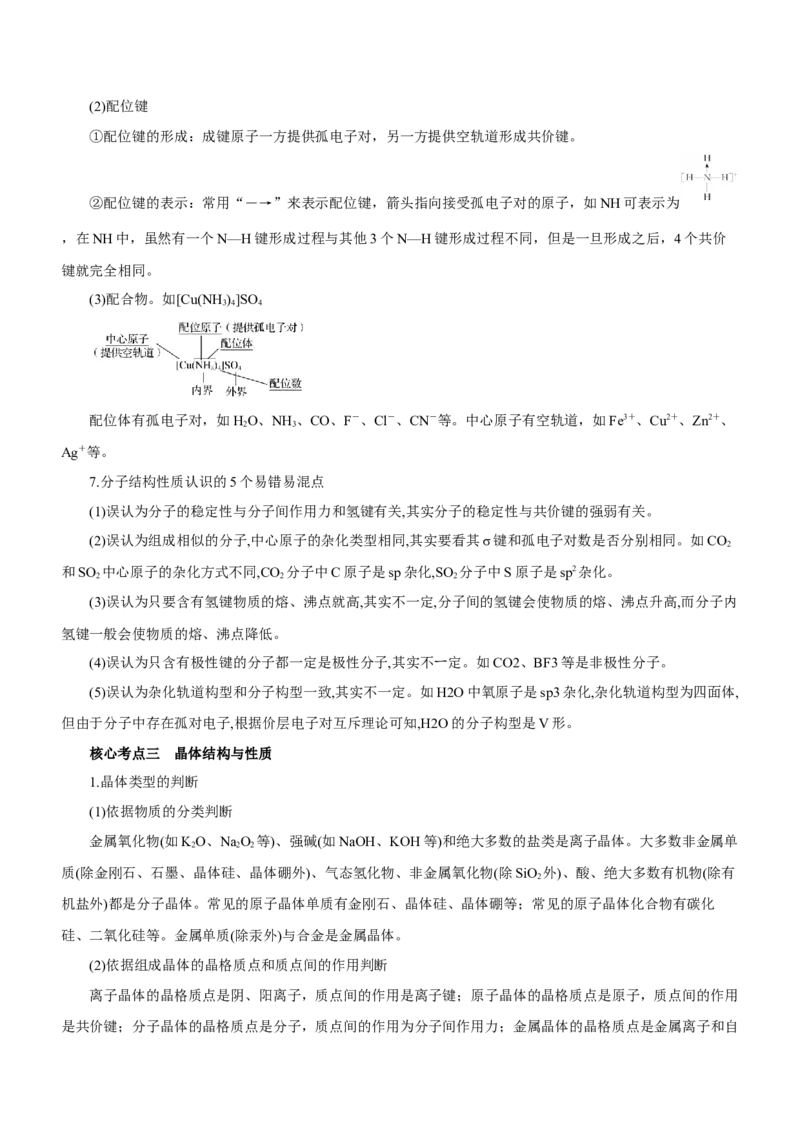 专题16物质结构与性质综合题（讲）-2023年高考化学二轮复习讲练测（新高考专用）（解析版）_05高考化学_新高考复习资料_2023年新高考资料_二轮复习