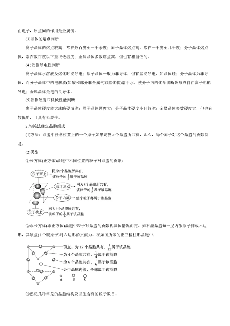 专题16物质结构与性质综合题（讲）-2023年高考化学二轮复习讲练测（新高考专用）（解析版）_05高考化学_新高考复习资料_2023年新高考资料_二轮复习