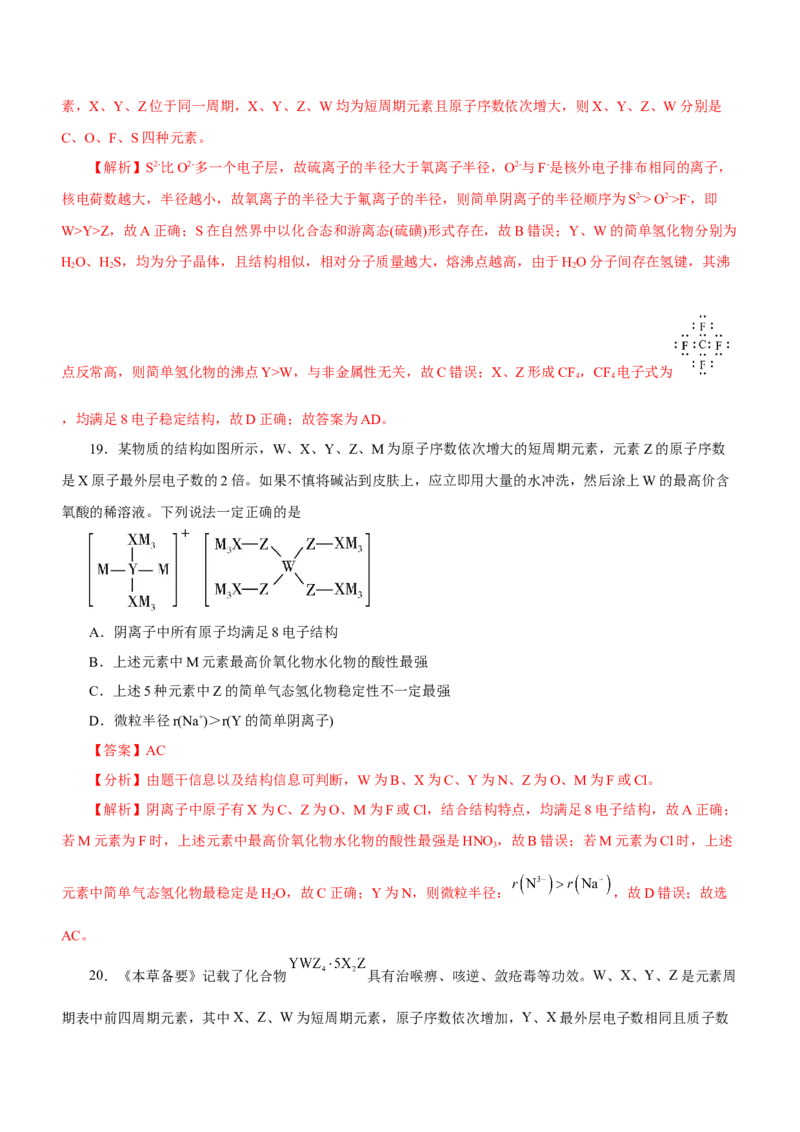 专题07元素周期律与元素周期表（测）-2023年高考化学二轮复习讲练测（新高考专用）解析版_05高考化学_新高考复习资料_2023年新高考资料_二轮复习