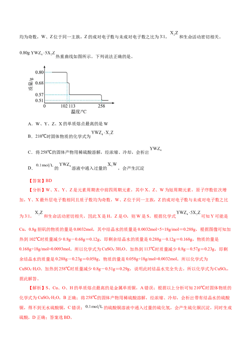 专题07元素周期律与元素周期表（测）-2023年高考化学二轮复习讲练测（新高考专用）解析版_05高考化学_新高考复习资料_2023年新高考资料_二轮复习