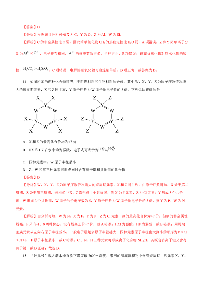 专题07元素周期律与元素周期表（测）-2023年高考化学二轮复习讲练测（新高考专用）解析版_05高考化学_新高考复习资料_2023年新高考资料_二轮复习