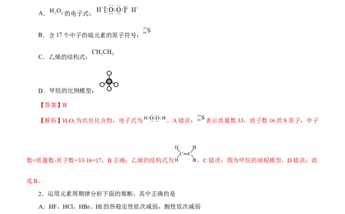 专题07元素周期律与元素周期表（测）-2023年高考化学二轮复习讲练测（新高考专用）解析版_05高考化学_新高考复习资料_2023年新高考资料_二轮复习