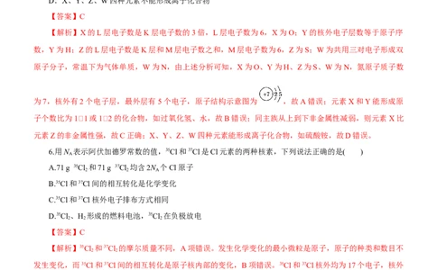 专题07元素周期律与元素周期表（测）-2023年高考化学二轮复习讲练测（新高考专用）解析版_05高考化学_新高考复习资料_2023年新高考资料_二轮复习