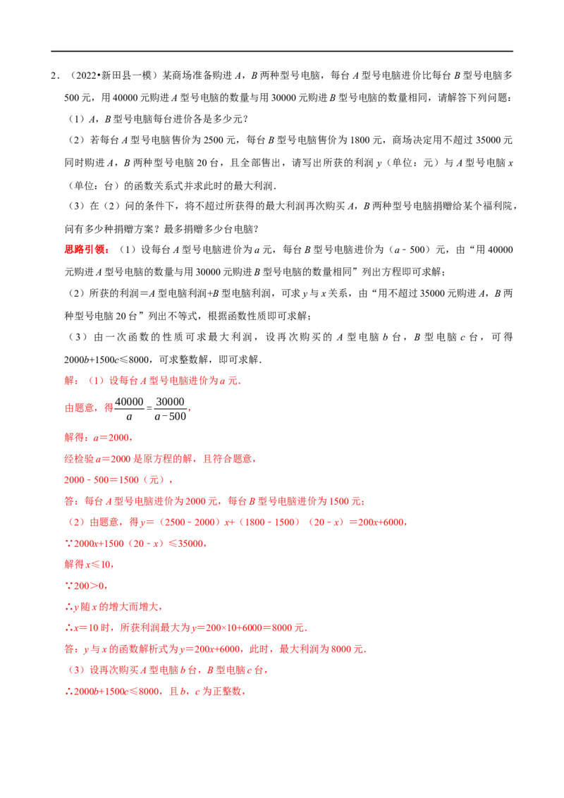 专题23利用一次函数解决实际问题（解析版）_初中数学人教版_八年级数学下册_保存转存之后查看(1)_8下-初中数学人教版（2026春新版持续更新）_旧版-可参考_07专项讲练