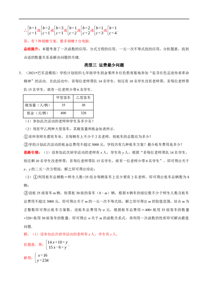专题23利用一次函数解决实际问题（解析版）_初中数学人教版_八年级数学下册_保存转存之后查看(1)_8下-初中数学人教版（2026春新版持续更新）_旧版-可参考_07专项讲练