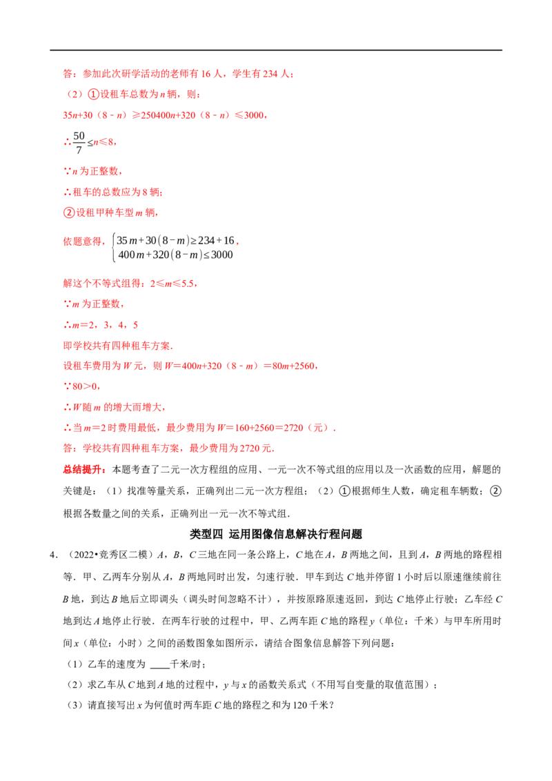 专题23利用一次函数解决实际问题（解析版）_初中数学人教版_八年级数学下册_保存转存之后查看(1)_8下-初中数学人教版（2026春新版持续更新）_旧版-可参考_07专项讲练