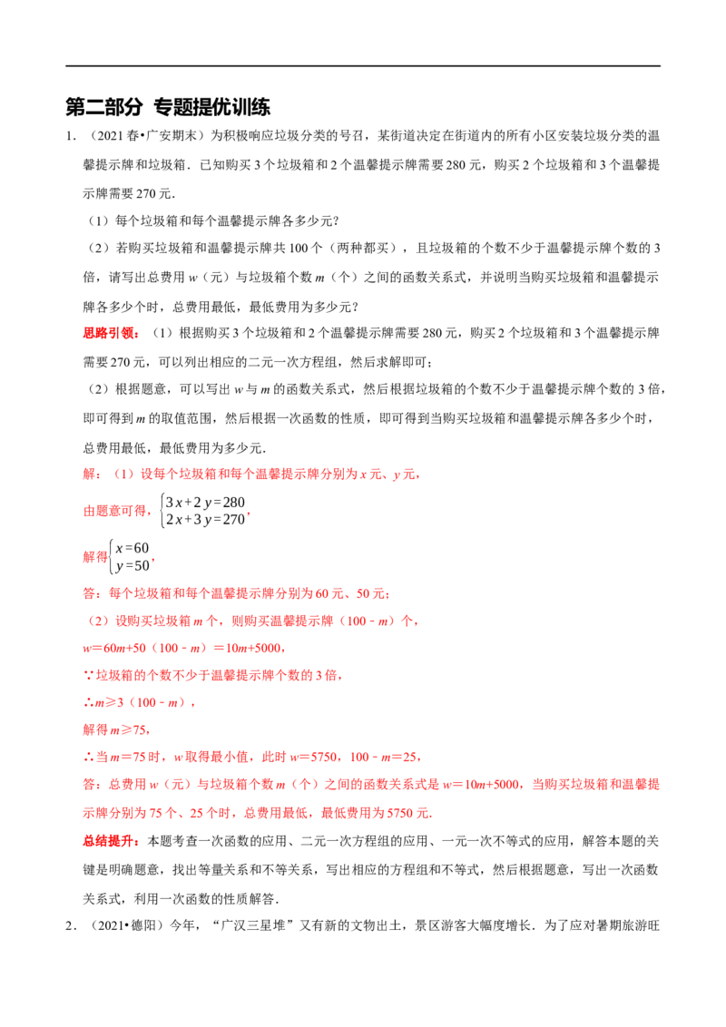 专题23利用一次函数解决实际问题（解析版）_初中数学人教版_八年级数学下册_保存转存之后查看(1)_8下-初中数学人教版（2026春新版持续更新）_旧版-可参考_07专项讲练