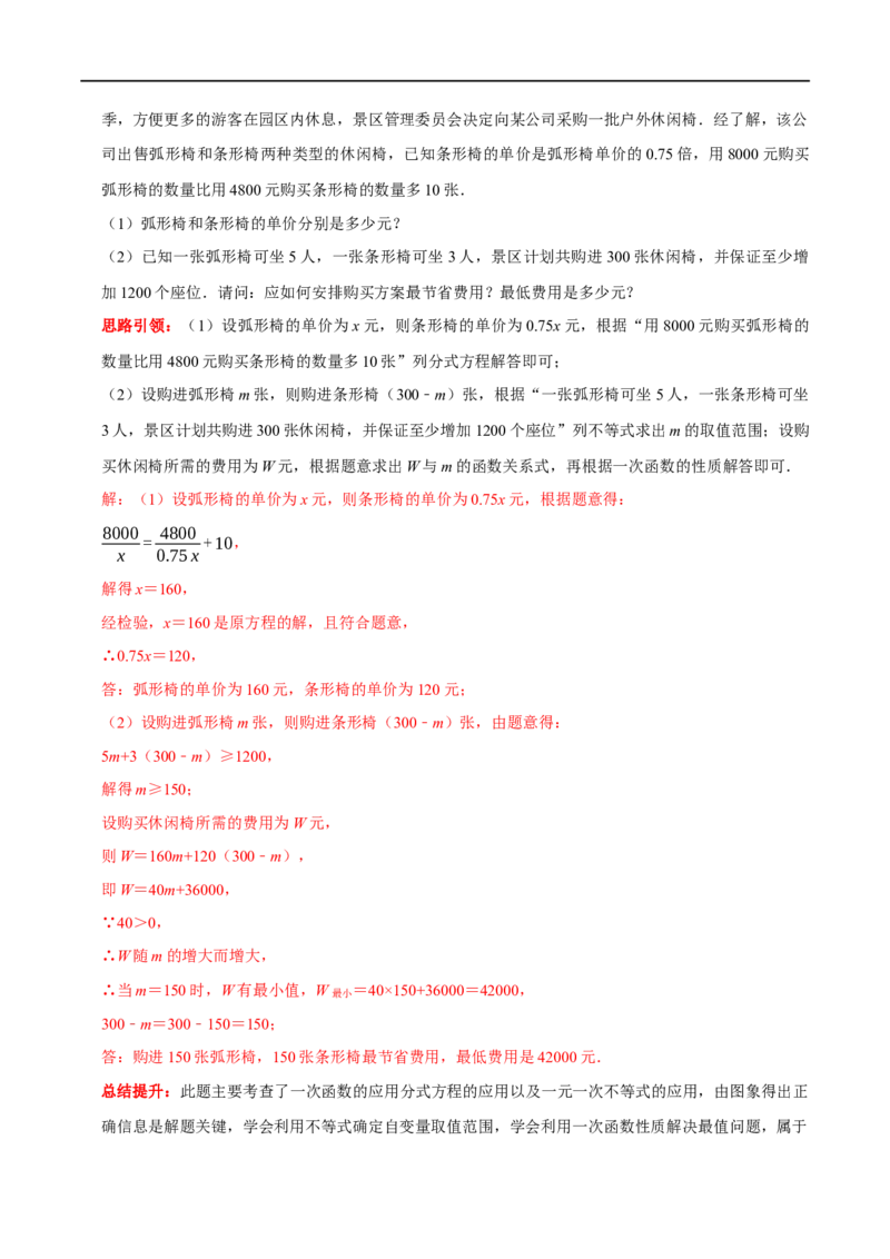 专题23利用一次函数解决实际问题（解析版）_初中数学人教版_八年级数学下册_保存转存之后查看(1)_8下-初中数学人教版（2026春新版持续更新）_旧版-可参考_07专项讲练
