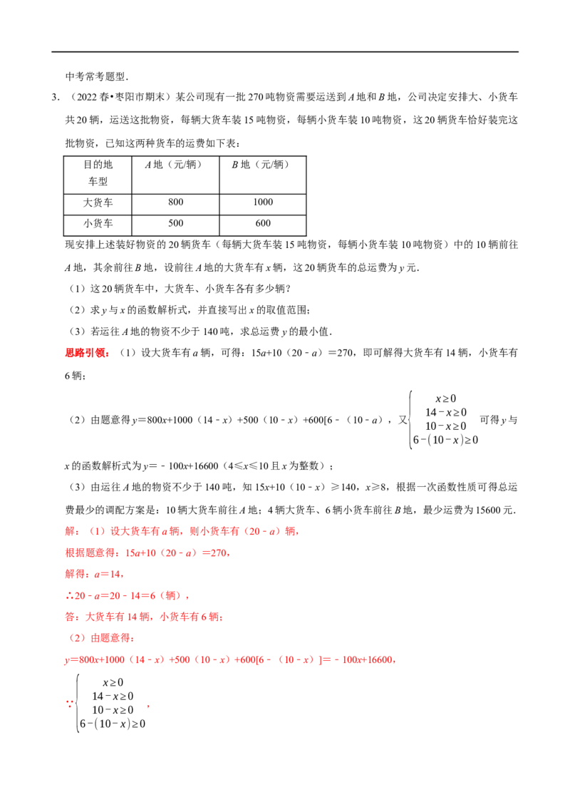 专题23利用一次函数解决实际问题（解析版）_初中数学人教版_八年级数学下册_保存转存之后查看(1)_8下-初中数学人教版（2026春新版持续更新）_旧版-可参考_07专项讲练