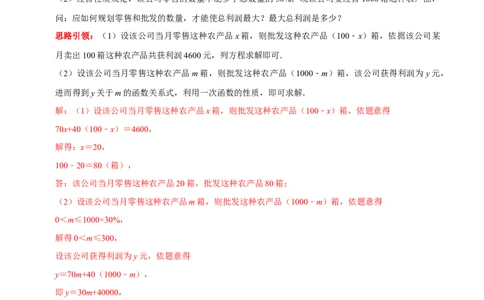 专题23利用一次函数解决实际问题（解析版）_初中数学人教版_八年级数学下册_保存转存之后查看(1)_8下-初中数学人教版（2026春新版持续更新）_旧版-可参考_07专项讲练