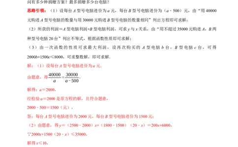 专题23利用一次函数解决实际问题（解析版）_初中数学人教版_八年级数学下册_保存转存之后查看(1)_8下-初中数学人教版（2026春新版持续更新）_旧版-可参考_07专项讲练