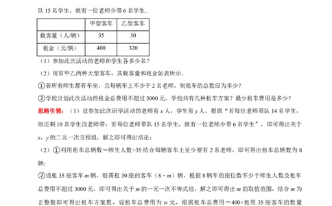 专题23利用一次函数解决实际问题（解析版）_初中数学人教版_八年级数学下册_保存转存之后查看(1)_8下-初中数学人教版（2026春新版持续更新）_旧版-可参考_07专项讲练