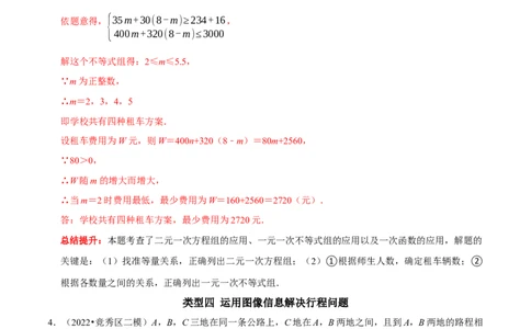 专题23利用一次函数解决实际问题（解析版）_初中数学人教版_八年级数学下册_保存转存之后查看(1)_8下-初中数学人教版（2026春新版持续更新）_旧版-可参考_07专项讲练