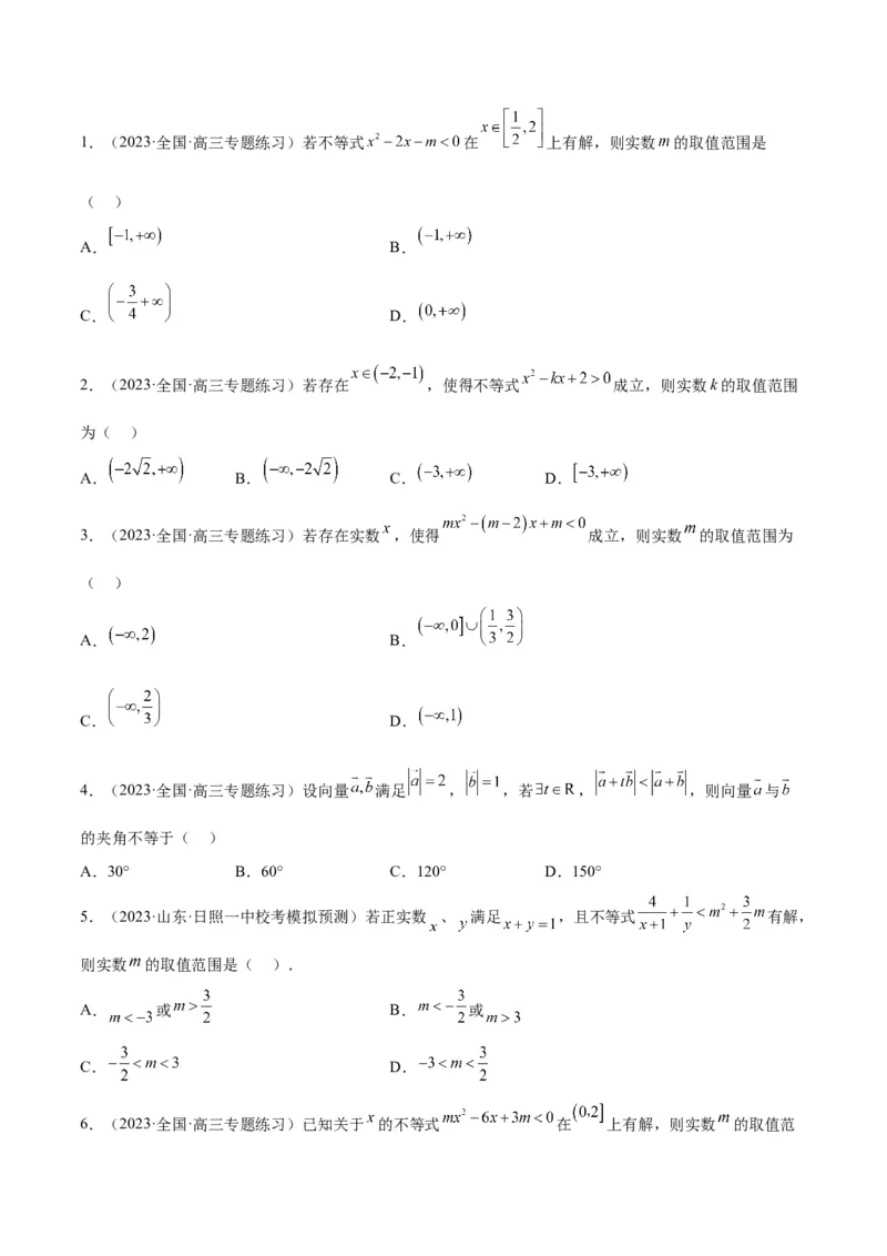 素养拓展2不等式中的恒成立问题（精讲+精练）一轮复习讲义2024年高考数学高频考点题型归纳与方法总结（新高考通用）原卷版_2.2025数学总复习_2024年新高考资料_1.2024一轮复习