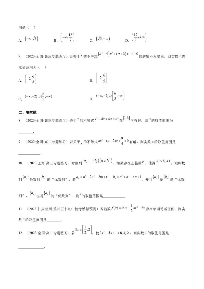 素养拓展2不等式中的恒成立问题（精讲+精练）一轮复习讲义2024年高考数学高频考点题型归纳与方法总结（新高考通用）原卷版_2.2025数学总复习_2024年新高考资料_1.2024一轮复习